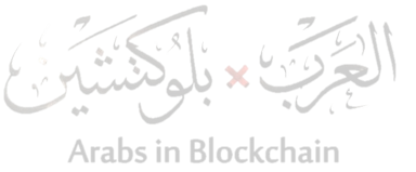 Arabs in Blockchain — العرب × بلوكتشين